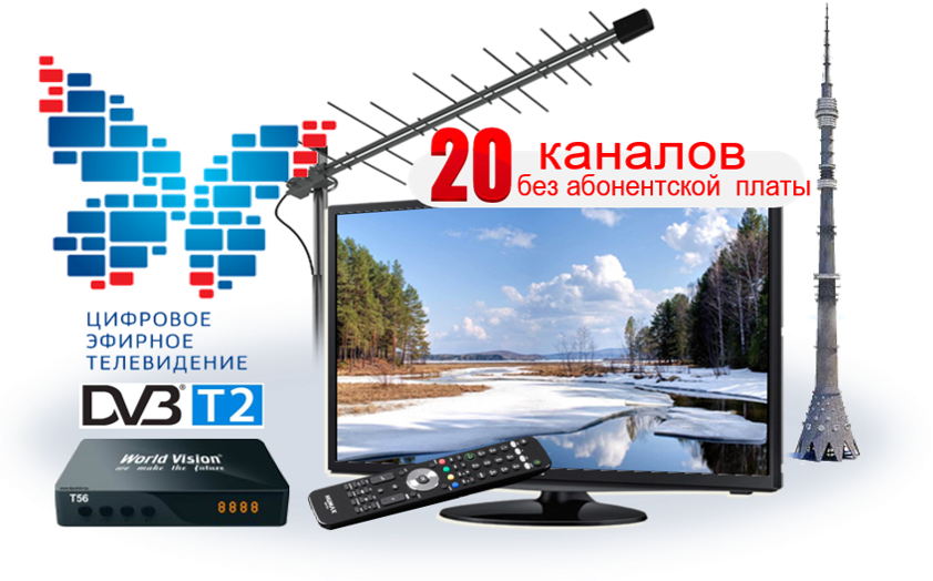 Бесплатное цифровое эфирное телевидение в Астрахани